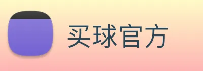 买球官方 logo